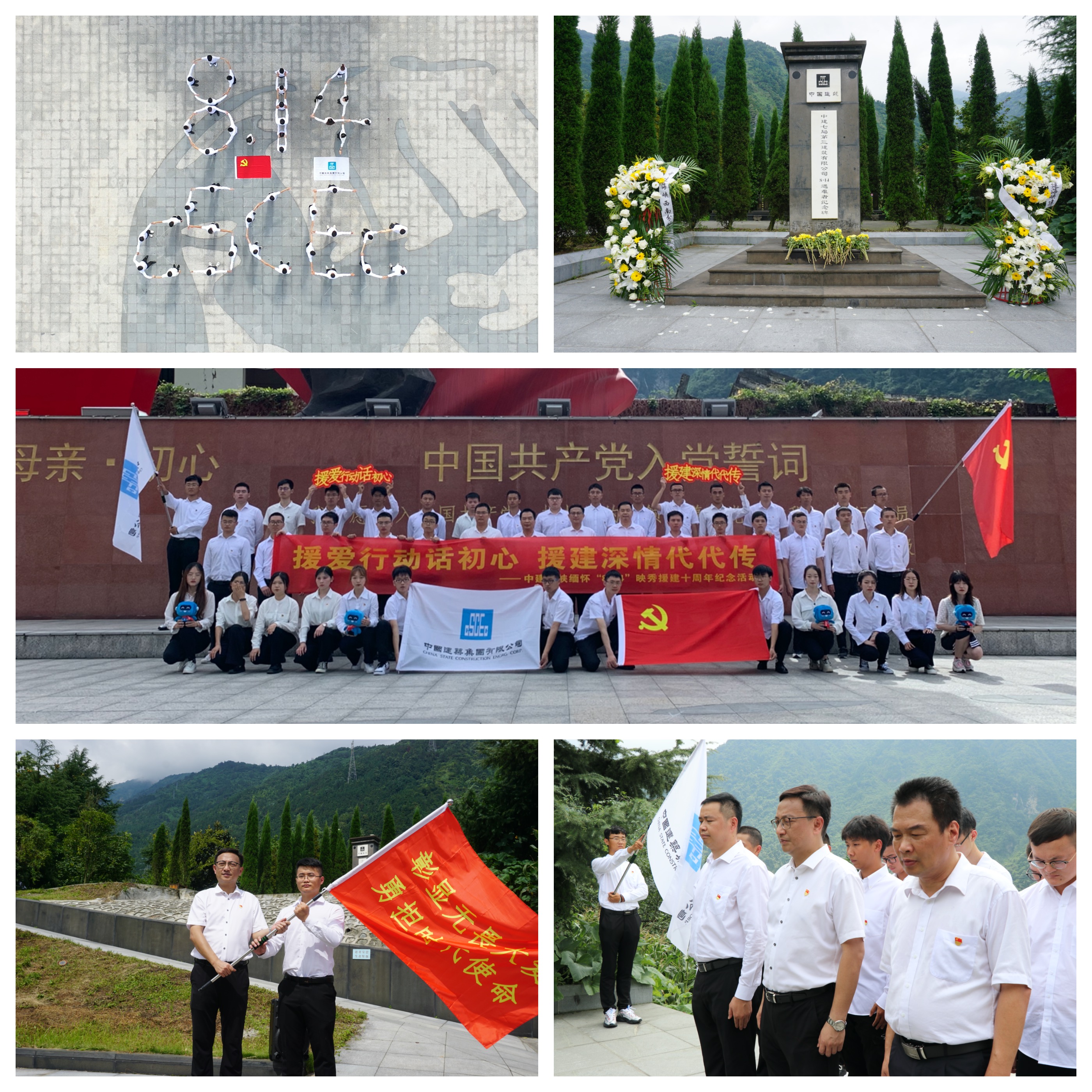 (公司新闻)8.4陈娇-西南分公司-援爱行动话初心 援建深情代代传—西南分公司开展“8.14”援建映秀十周年纪念活动.jpg (公司新闻)8.4陈娇-西南分公司-援爱行动话初心 援建深情代代传—西南分公司开展“8.14”援建映秀十周年纪念活动.jpg