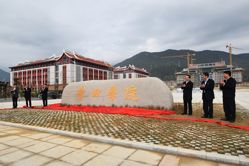 湄洲湾畔弦歌起 ——中建七局最大学校类项目莆田学院核心区迁建工程建设纪实（揭牌）.JPG