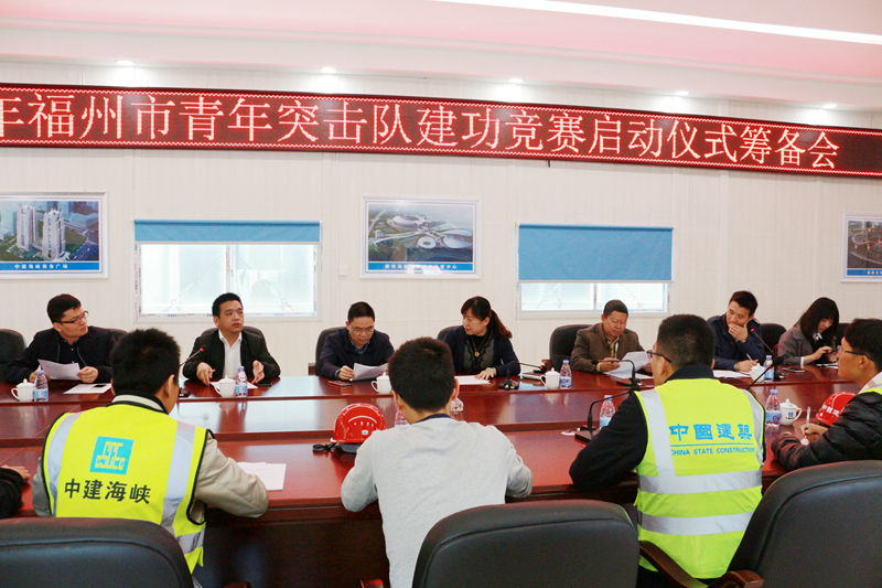 4.9王于旭——总承包公司——总承包公司长乐事业部召开2018年福州市青年突击队建功竞赛启动仪式筹备会 (2)_副本.jpg