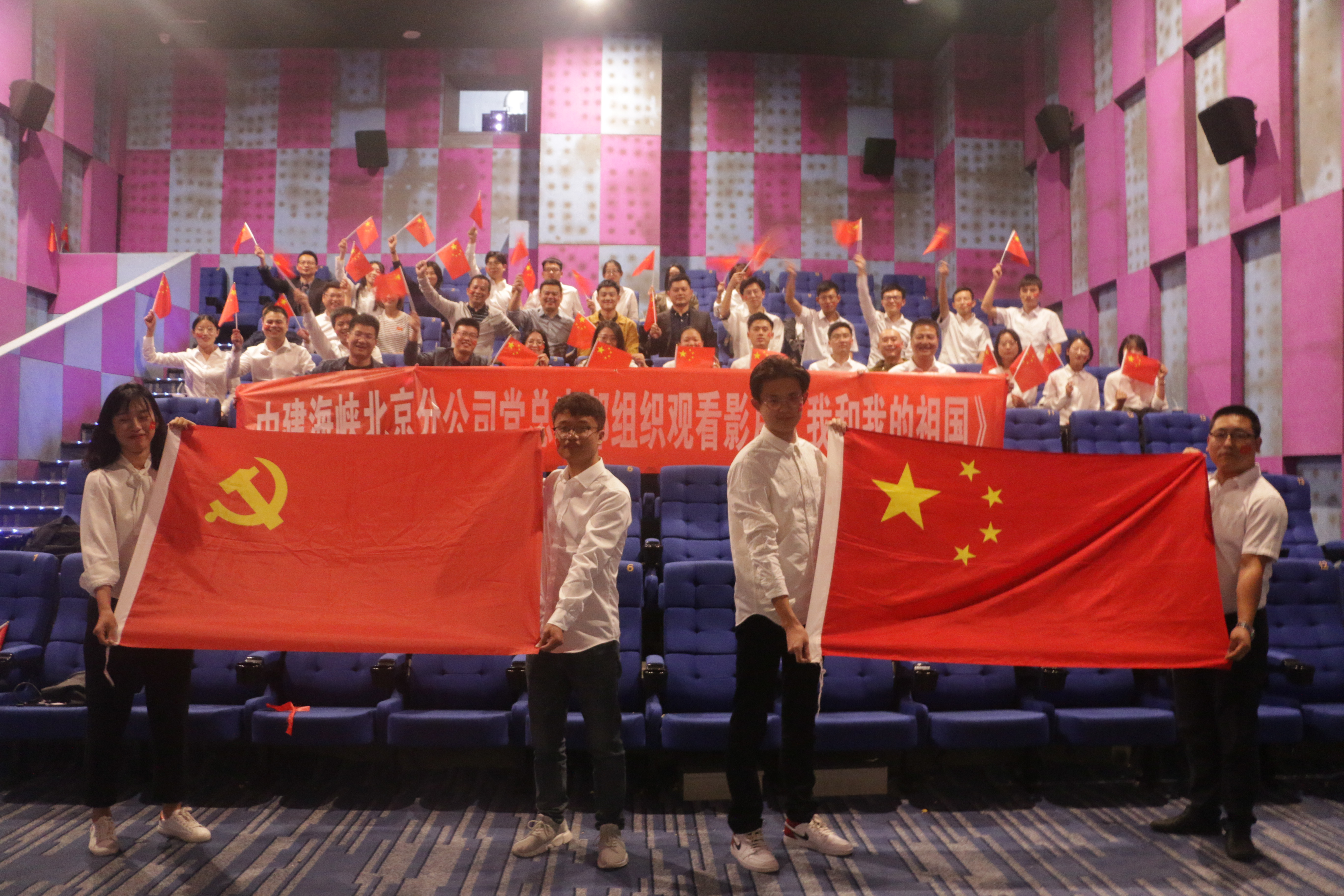 （基层动态）10.13吕倩楠 中建海峡北京分公司      不忘初心跟党走 砥砺奋斗向前行——中建海峡北京分公司党总支部组织开展纪念新中国成立70周年《我和我的祖国》观影活动.JPG