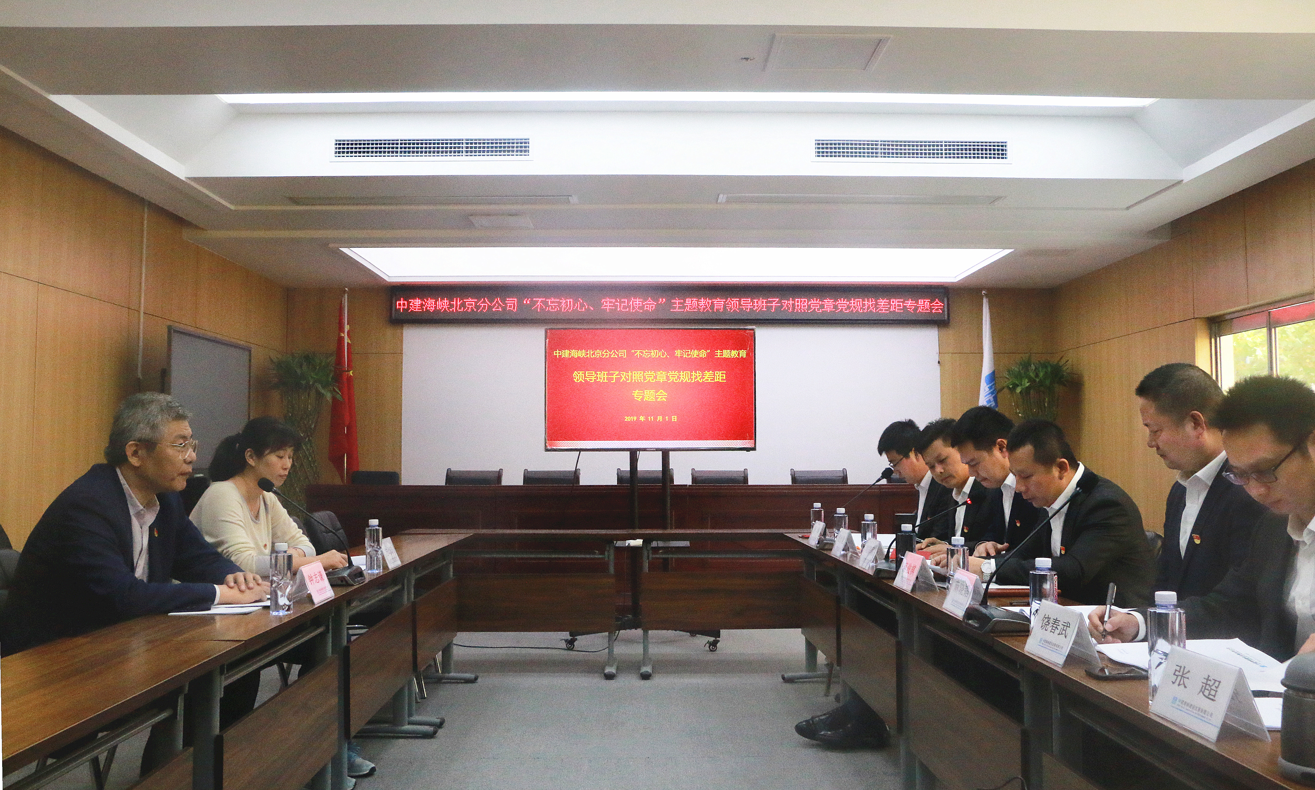 11.1余光辉-北京分公司-北京分公司召开领导班子对照党章党规找差距专题会议.jpg