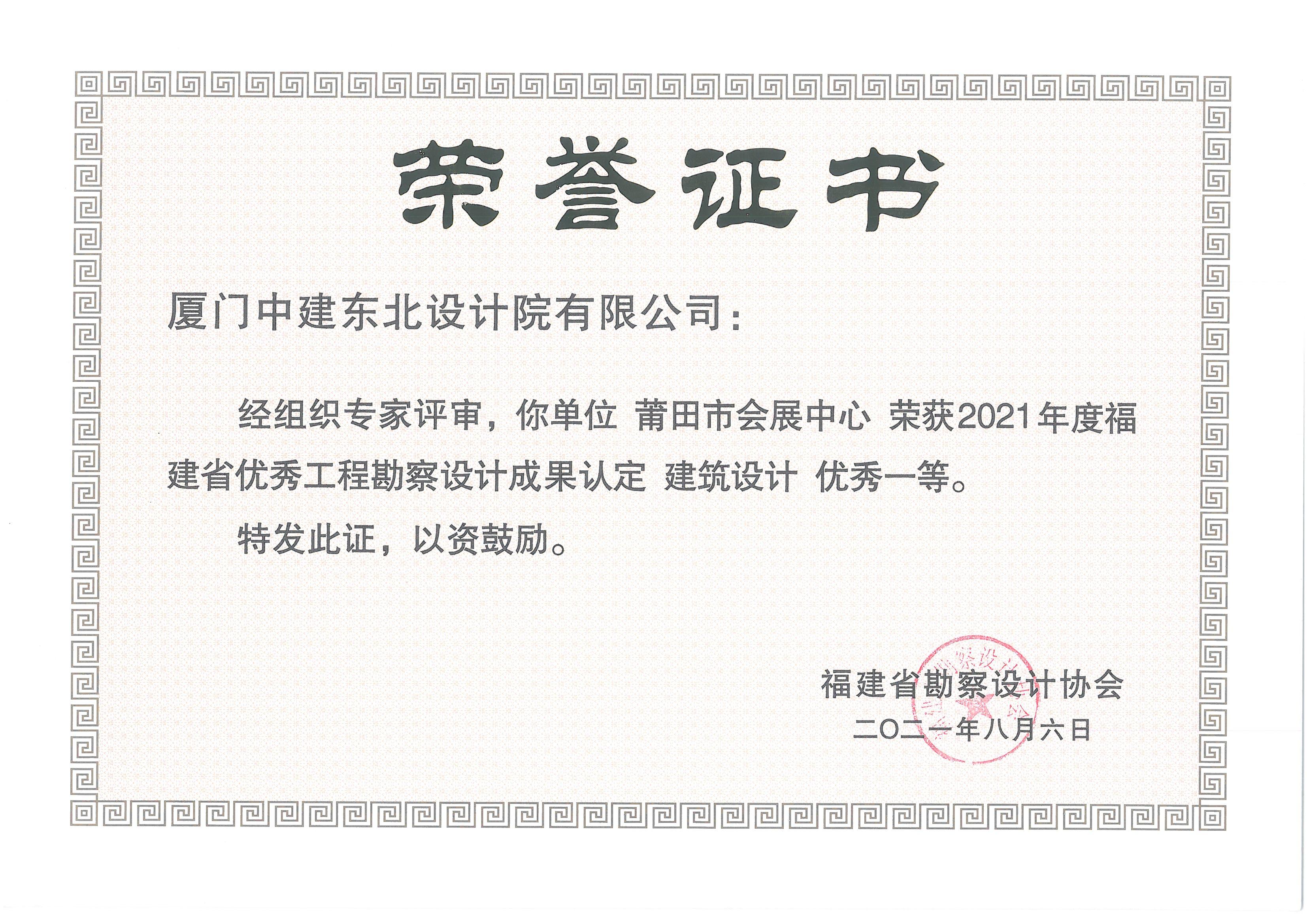 莆田市会展中心--福建省优秀勘察设计成果鉴定优秀一等奖（建筑设计）.jpg