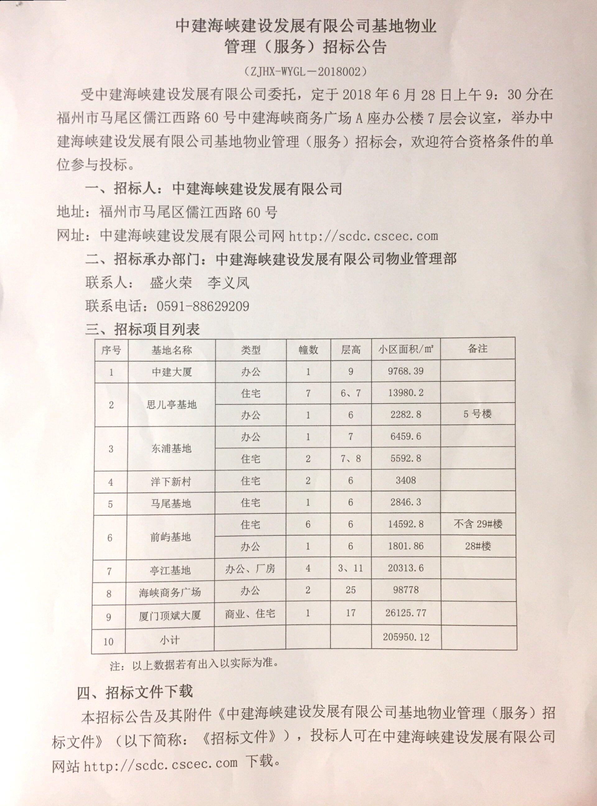 招标公告1.jpg