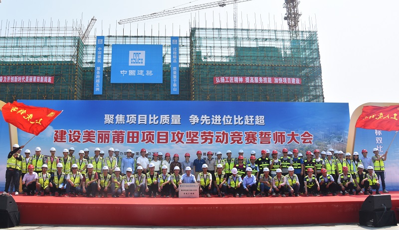 湄洲湾畔弦歌起 ——中建七局最大学校类项目莆田学院核心区迁建工程建设纪实(誓师大会合影).jpg 湄洲湾畔弦歌起 ——中建七局最大学校类项目莆田学院核心区迁建工程建设纪实(誓师大会合影).jpg