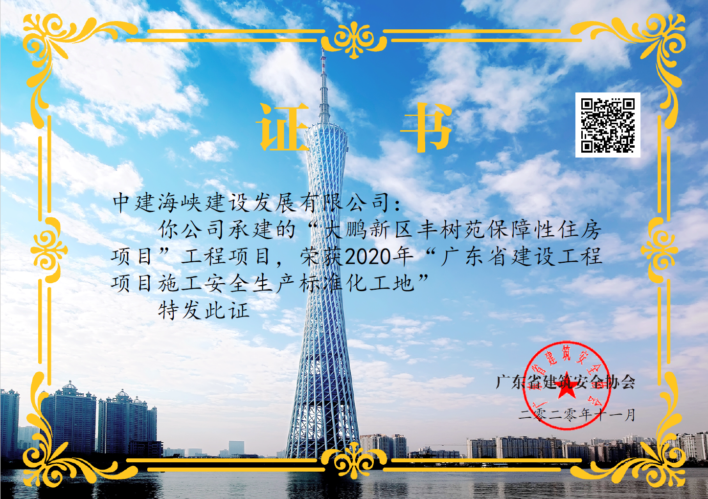 中建海峡省优标准化工地.jpg
